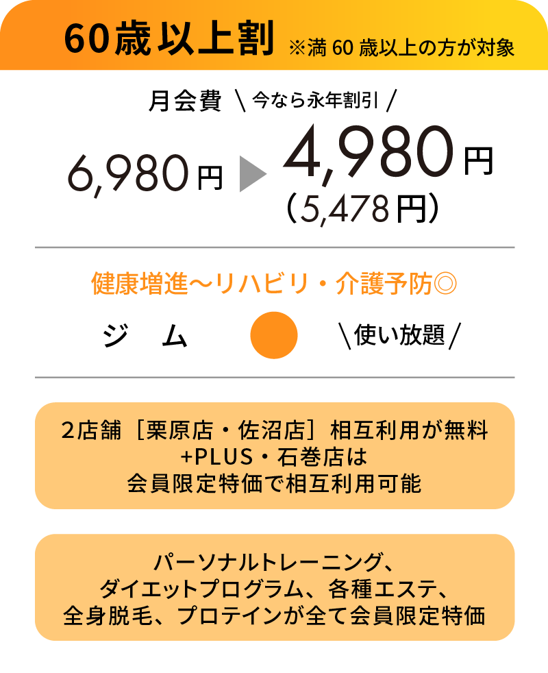 60歳以上割