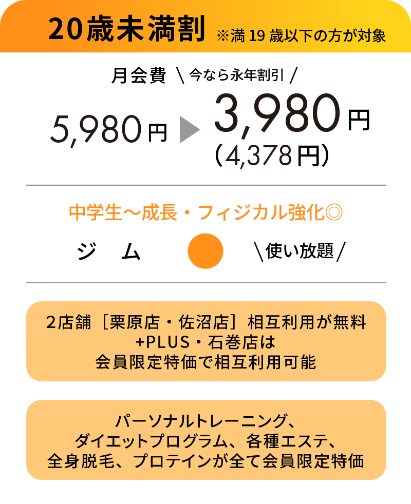 20歳未満割